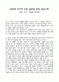 진로소주의 문화적 차이극복 경영사례 1페이지