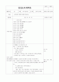 일일교육계획안, 일일보육계획안 봄 4페이지