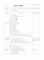 일일교육계획안, 일일보육계획안 봄 15페이지