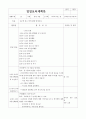 일일교육계획안, 일일보육계획안 봄 19페이지