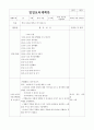 일일교육계획안, 일일보육계획안 봄 21페이지