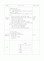 일일교육계획안, 일일보육계획안 봄 29페이지