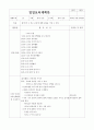 일일교육계획안, 일일보육계획안 봄 37페이지