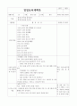 일일교육계획안, 일일보육계획안 봄 43페이지