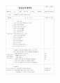 일일교육계획안, 일일보육계획안 봄 46페이지