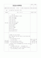 일일교육계획안, 일일보육계획안 (나와 우리가족) 4페이지