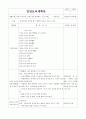 일일교육계획안, 일일보육계획안 (나와 우리가족) 10페이지
