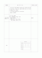 일일교육계획안, 일일보육계획안 (나와 우리가족) 12페이지