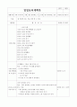 일일교육계획안, 일일보육계획안 (나와 우리가족) 13페이지