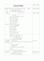 일일교육계획안, 일일보육계획안 (나와 우리가족) 18페이지