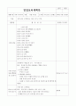 일일교육계획안, 일일보육계획안 (나와 우리가족) 20페이지