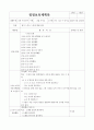 일일교육계획안, 일일보육계획안 (나와 우리가족) 23페이지
