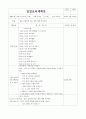 일일교육계획안, 일일보육계획안 (나와 우리가족) 25페이지