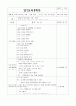 일일교육계획안, 일일보육계획안 (나와 우리가족) 30페이지