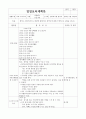 일일교육계획안, 일일보육계획안 (나와 우리가족) 34페이지