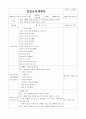 일일교육계획안, 일일보육계획안 (나와 우리가족) 36페이지
