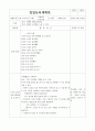 일일교육계획안, 일일보육계획안 (나와 우리가족) 38페이지