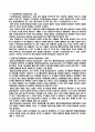 제품설계과정의 개선방안 2페이지