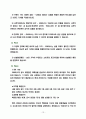 리바이스 소비자 행동 분석(설문지포함) 13페이지