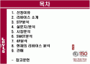리바이스의 소비자행동분석 PPT 2페이지