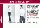 리바이스의 소비자행동분석 PPT 19페이지