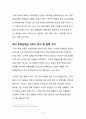 게임 산업과 온라인 게임시장 조사 5페이지