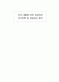 미국 대통령 버락 오바마의 선거전략 및 성공요인 분석 1페이지