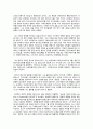 미국 대통령 버락 오바마의 선거전략 및 성공요인 분석 3페이지