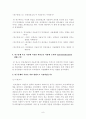 서베이 논문 분석 보고서 8페이지