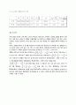 전기회로 실험14 2페이지