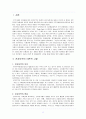 우리나라 전자무역의 현황과 발전과제 3페이지