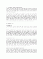 주의력결핍과잉행동장애(ADHD) 아동에 대한 교사의 역할 1페이지
