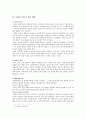 주의력결핍과잉행동장애(ADHD) 아동에 대한 교사의 역할 5페이지