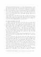 주의력결핍과잉행동장애(ADHD) 아동에 대한 교사의 역할 9페이지
