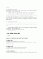 ‘물 관리의 중요성’에 대한 고찰 4페이지