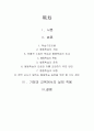 협동학습 보고서 38페이지