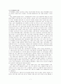 [중국 이야기] 중국의 역사와 경제발전 그리고 중국위협론(국제관계 속 중국) 7페이지