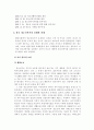 청소년복지 레포트 4페이지
