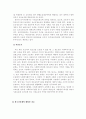 청소년복지 레포트 6페이지