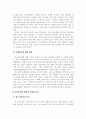 청소년복지 레포트 8페이지