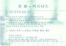최신 멕시코 경제,무역,산업 조사 프레젠테이션 8페이지