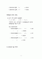 Tubular reactor와 continuous stirred tank reactor (CSTR)를 이용하여 반응 15페이지