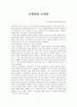 2009 교생실습 소감문 1페이지