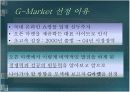 전자상거래 성공 사례 (G마켓) PPT 3페이지