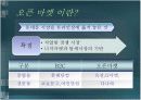 전자상거래 성공 사례 (G마켓) PPT 4페이지