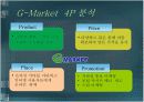전자상거래 성공 사례 (G마켓) PPT 10페이지