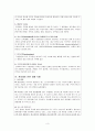 관료제의 역기능과 그 사례. 3페이지
