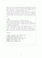 관료제의 역기능과 그 사례. 11페이지