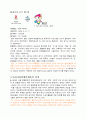 [스포츠] 『장애인올림픽의 역사(패럴림픽)』에 대하여 11페이지