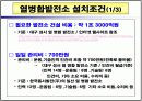 [공학설계] 열병합발전소 설계 Team project 발표자료 7페이지